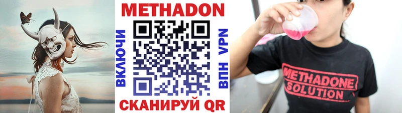 МЕТАДОН methadone  даркнет сайт  Краснокамск 